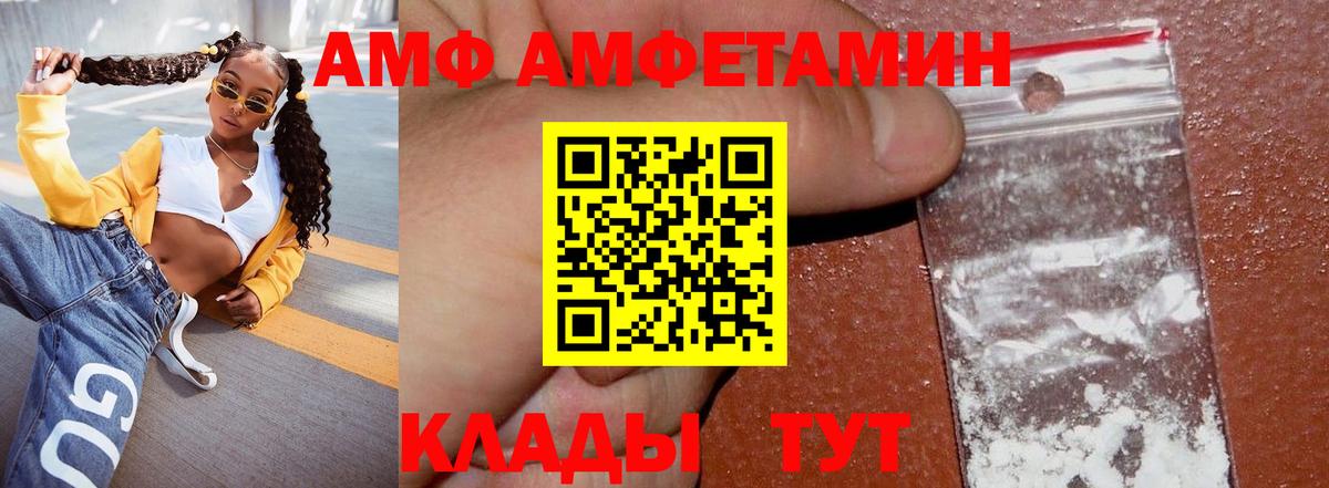Amphetamine VHQ Лесозаводск