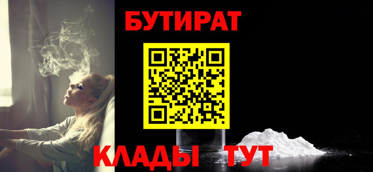 Лесозаводск  БУТИРАТ GHB  Вход с VPN 