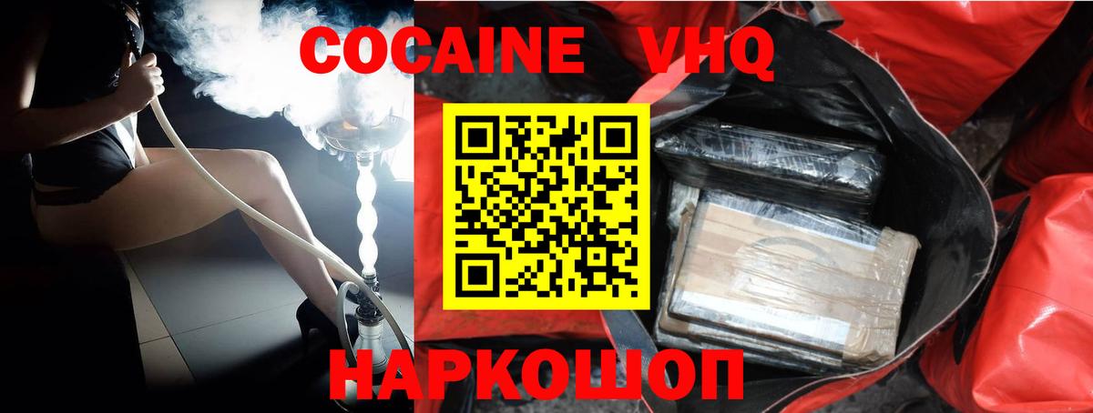 Лесозаводск  COCAIN Боливия  Вход с VPN  дарнет шоп  Cocaine VHQ 