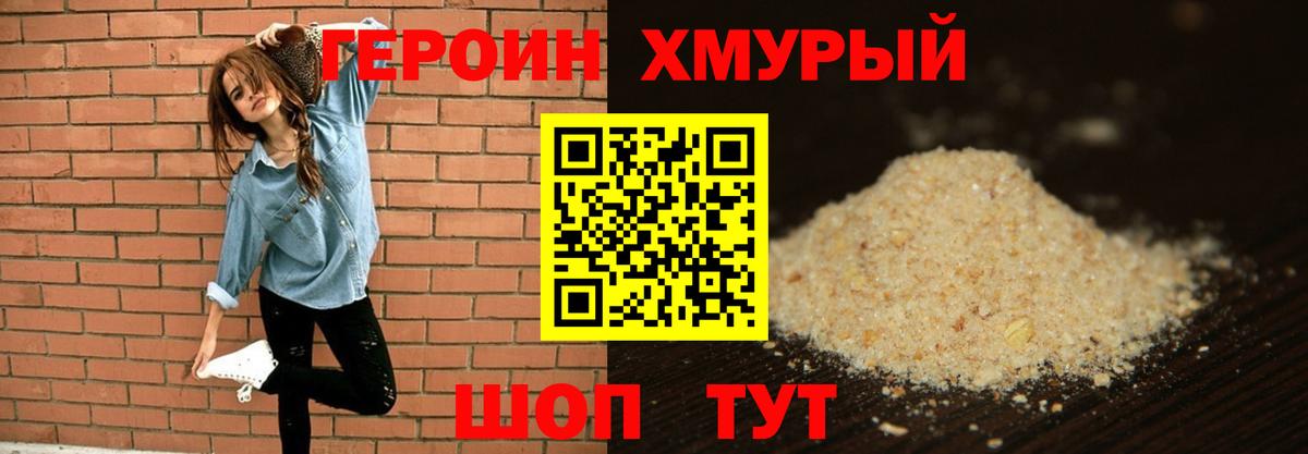 ГЕРОИН афганец Лесозаводск