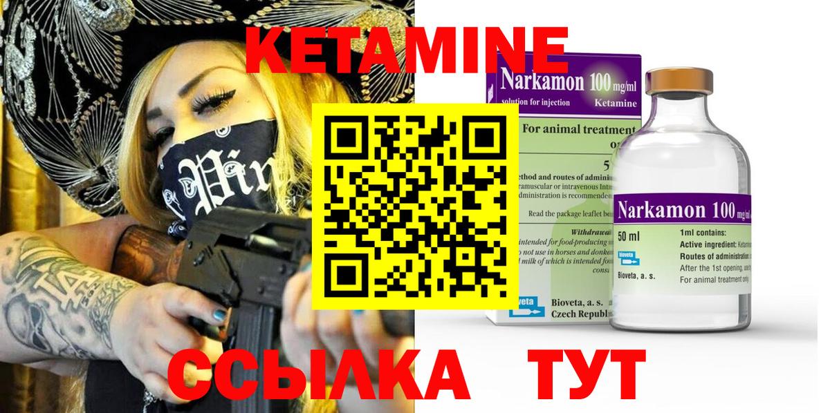 Кетамин VHQ Лесозаводск